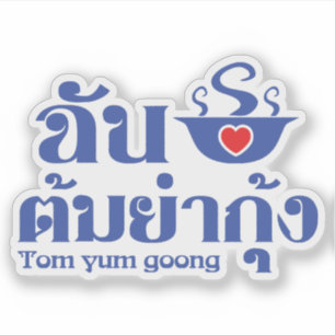 I Heart (Love) Tom Yum Goong ~ Thai Food