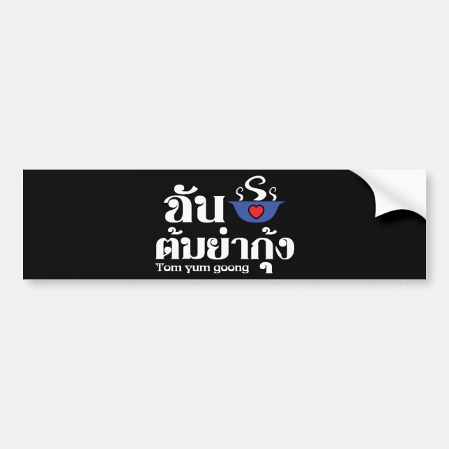 I Heart (Love) Tom Yum Goong ~ Thai Food Bumper Sticker (Front)
