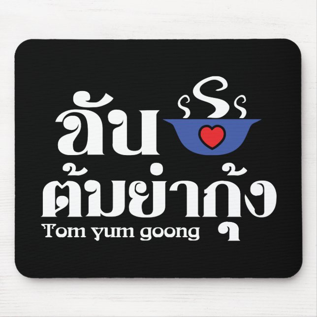 I Heart (Love) Tom Yum Goong ~ Thai Food Mouse Pad (Front)