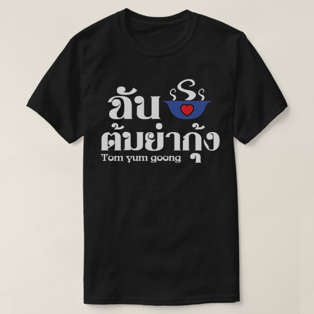 I Heart (Love) Tom Yum Goong ~ Thai Food T-Shirt (Design Front)