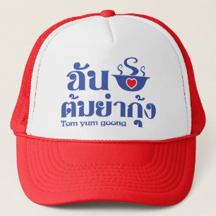 I Heart (Love) Tom Yum Goong ~ Thai Food Trucker Hat