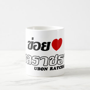 I Heart (Love) Ubon Ratchathani, Isan, Thailand Coffee Mug