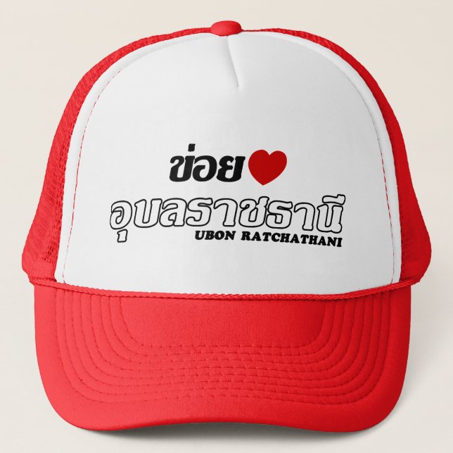I Heart (Love) Ubon Ratchathani, Isan, Thailand Trucker Hat (Front)