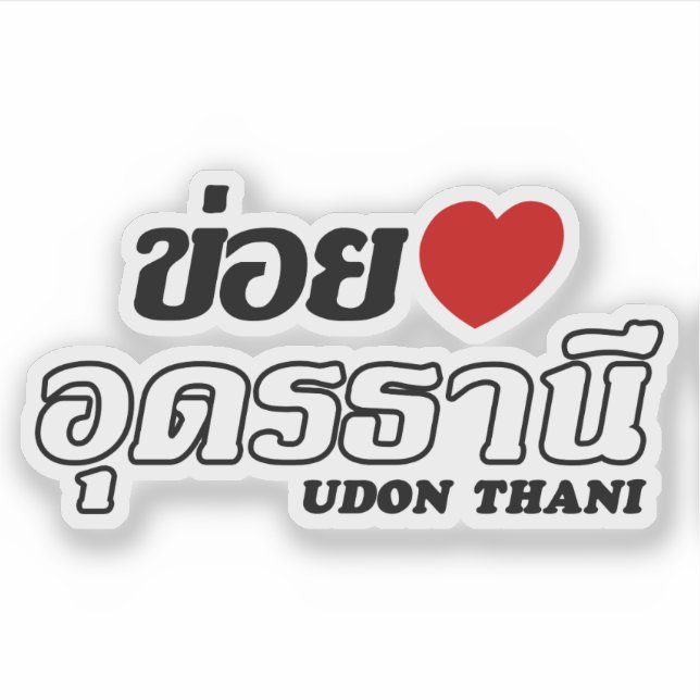 I Heart (Love) Udon Thani, Isan, Thailand (Front)
