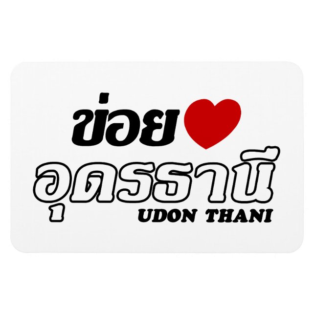 I Heart (Love) Udon Thani, Isan, Thailand Magnet (Horizontal)