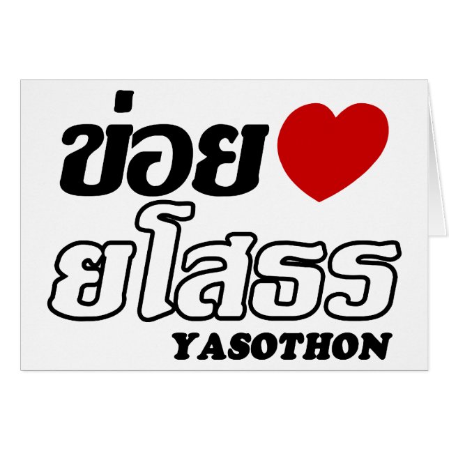 I Heart (Love) Yasothon, Isan, Thailand (Front Horizontal)