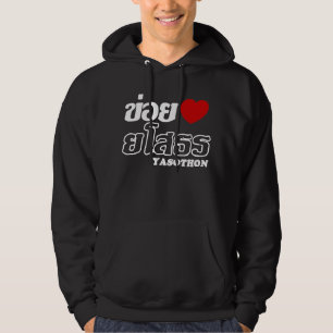 I Heart (Love) Yasothon, Isan, Thailand Hoodie