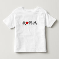 I Heart Mum with Traditional Chinese Characters