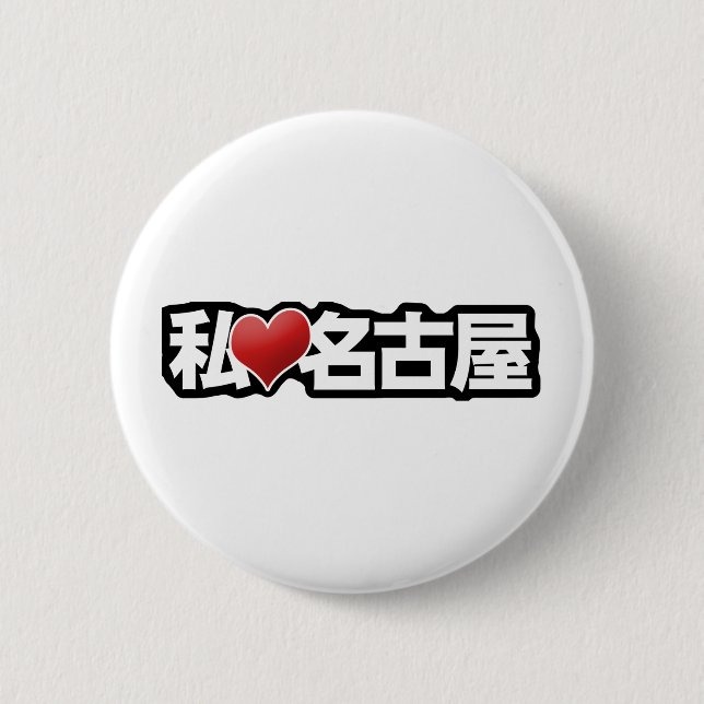 I Heart Nagoya Button (Front)