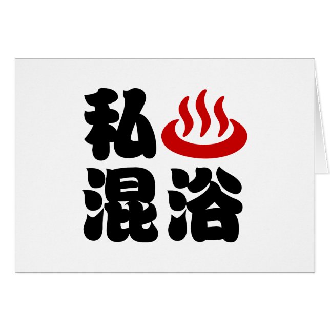 I Heart (Onsen) Mixed Bathing 混浴 Card (Front Horizontal)
