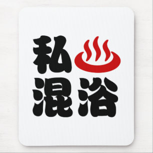 I Heart (Onsen) Mixed Bathing 混浴 Mouse Pad