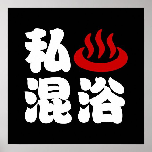 I Heart (Onsen) Mixed Bathing 混浴 Poster (Front)