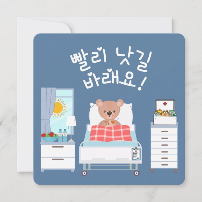 I hope you feel better quickly. 빨리 낫길 바래요 Korean  Card (Front)