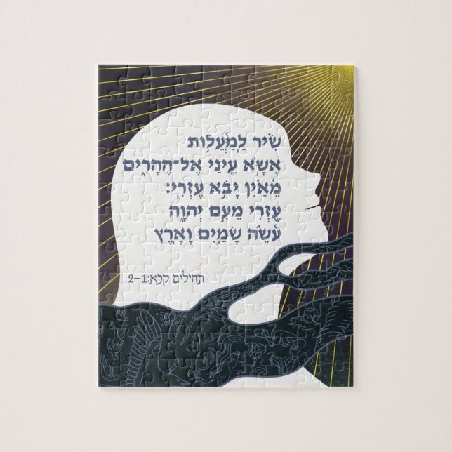 I lift up my eyes Hebrew Jigsaw Puzzle (Vertical)