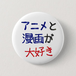 I Like Anime and Manga in Japanese 6 Cm Round Badge