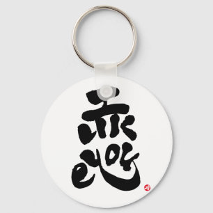 I like you 恋 key ring