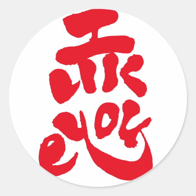 I like you classic round sticker (Front)