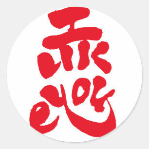 I like you classic round sticker