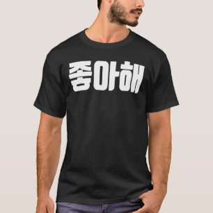 I Like You Joah In Korean Korea Love Hanguk Hangul T-Shirt