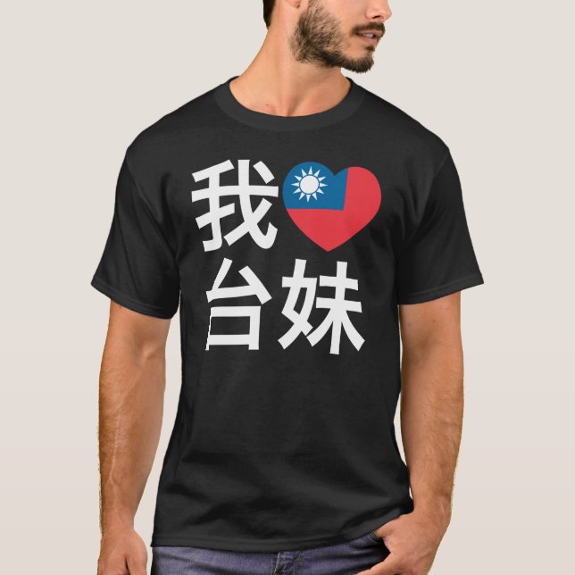 I love a Taiwanese Girl T-Shirt (Front)
