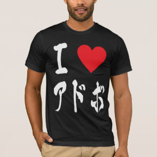 I love Adobo アドボ Lovers Filipino Pinoy Foodie T-Shirt