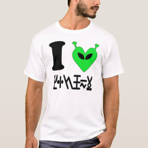 I Love Alien T-Shirt