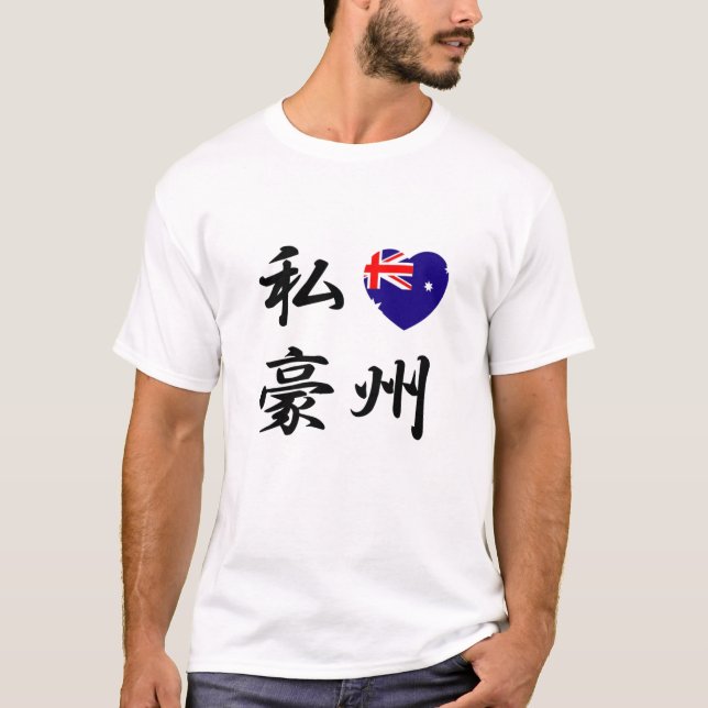 I LOVE AUSTRALIA T-Shirt (Front)