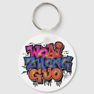 I Love China Key Ring