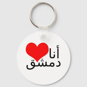I love Damascus (Arabic writing) Key Ring