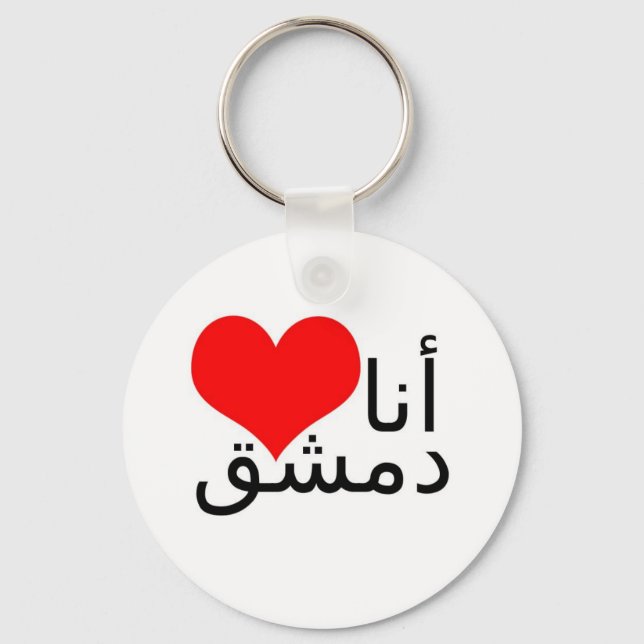 I love Damascus (Arabic writing) Key Ring (Front)