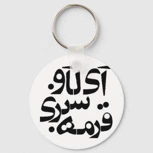 I Love Ghormeh Sabzi in Persian writing Key Ring