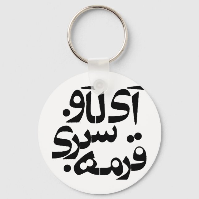 I Love Ghormeh Sabzi in Persian writing Key Ring (Front)