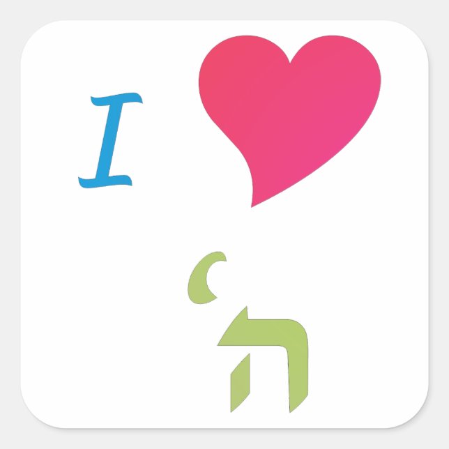 I Love Hashem Square Sticker (Front)