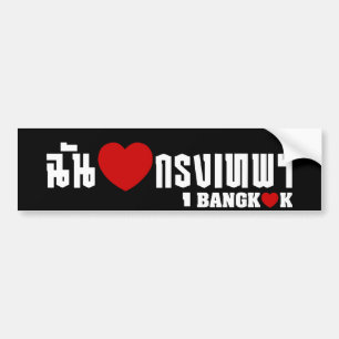 I Love (Heart) Krung Thep (Bangkok) ❤ Thai Script Bumper Sticker
