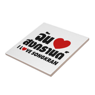 I Love (Heart) Songkran Tile
