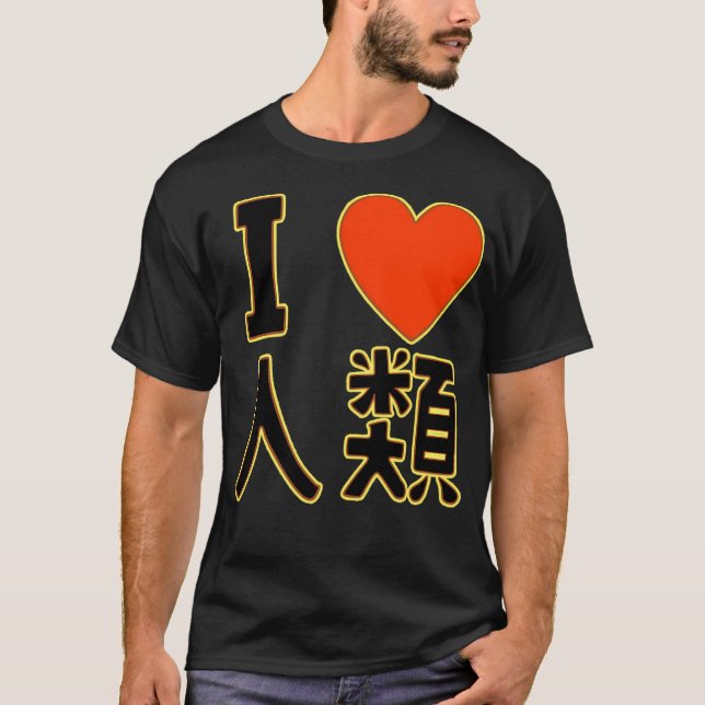 I Love Humanity T-Shirt (Front)