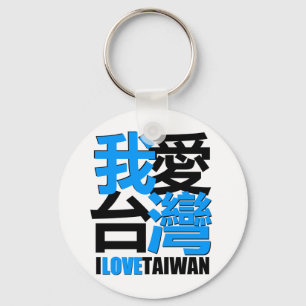 I love, I like TAIWAN design Key Ring