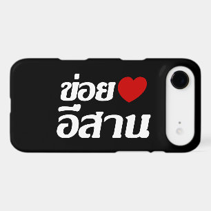 I Love Isaan ♦ Written in Thai Isan Dialect ♦