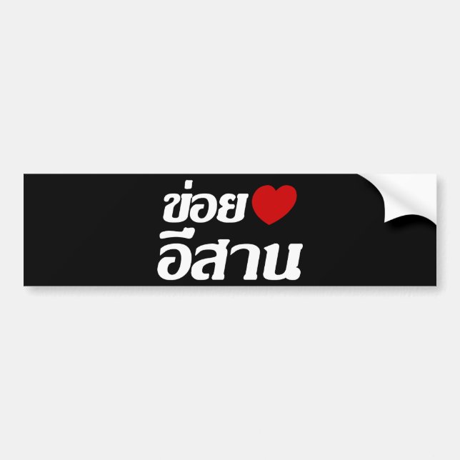 I Love Isaan ♦ Written in Thai Isan Dialect ♦ Bumper Sticker (Front)