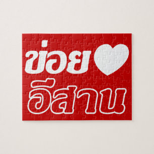 I Love Isaan ♦ Written in Thai Isan Dialect ♦ Jigsaw Puzzle