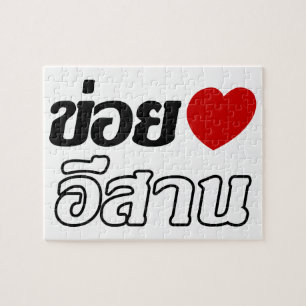 I Love Isaan ♦ Written in Thai Isan Dialect ♦ Jigsaw Puzzle
