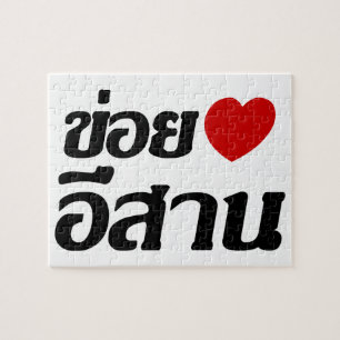 I Love Isaan ♦ Written in Thai Isan Dialect ♦ Jigsaw Puzzle