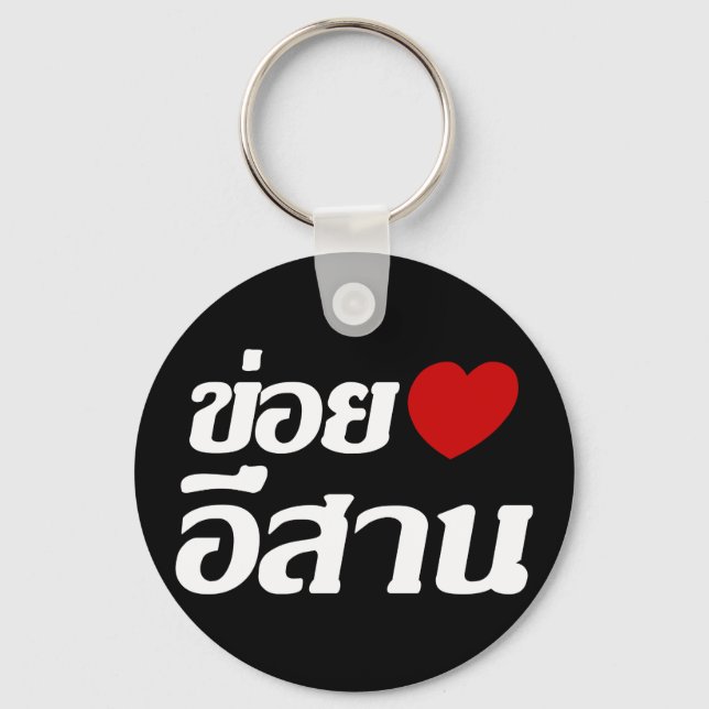 I Love Isaan ♦ Written in Thai Isan Dialect ♦ Key Ring (Front)