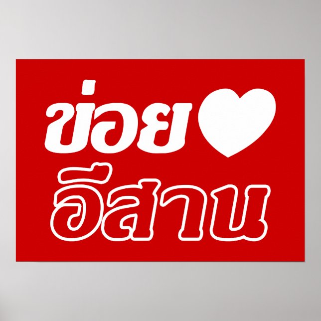 I Love Isaan ♦ Written in Thai Isan Dialect ♦ Poster (Front)