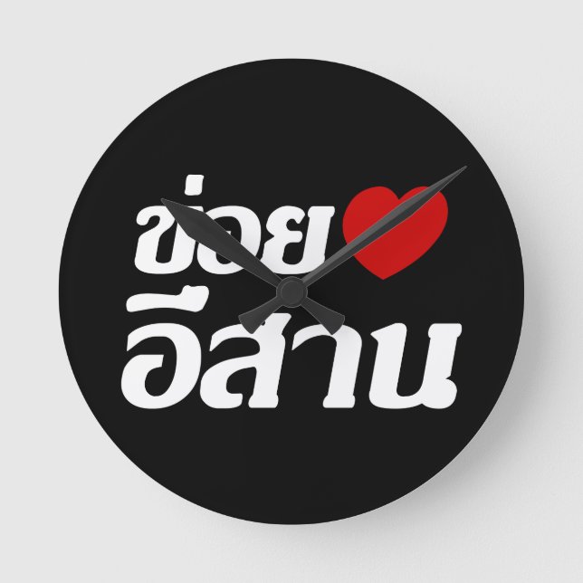 I Love Isaan ♦ Written in Thai Isan Dialect ♦ Round Clock (Front)