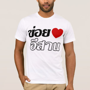 I Love Isaan ♦ Written in Thai Isan Dialect ♦ T-Shirt
