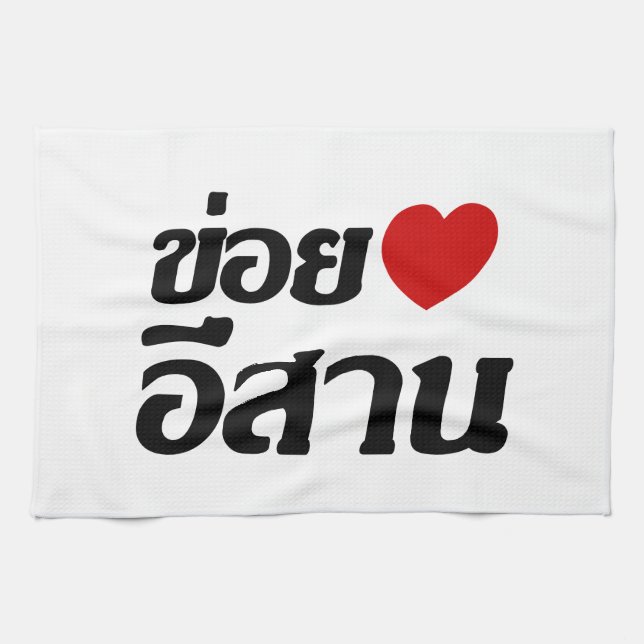 I Love Isaan ♦ Written in Thai Isan Dialect ♦ Tea Towel (Horizontal)