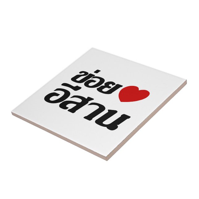 I Love Isaan ♦ Written in Thai Isan Dialect ♦ Tile (Side)