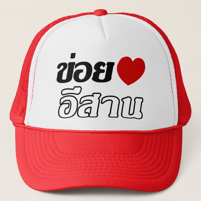 I Love Isaan ♦ Written in Thai Isan Dialect ♦ Trucker Hat (Front)