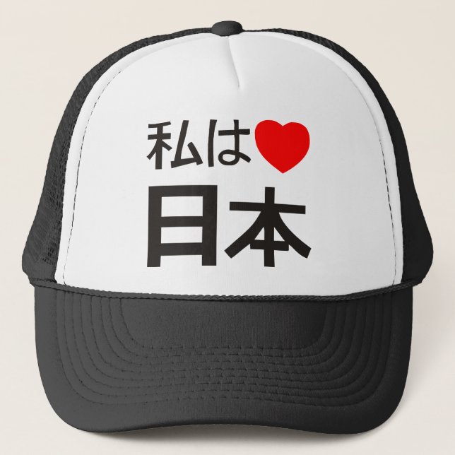 I love Japan Trucker Hat (Front)